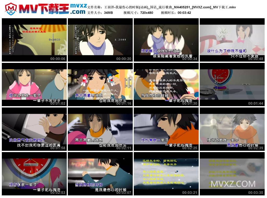 王羽泽-我最伤心的时候(动画)_国语_流行歌曲_MA405251